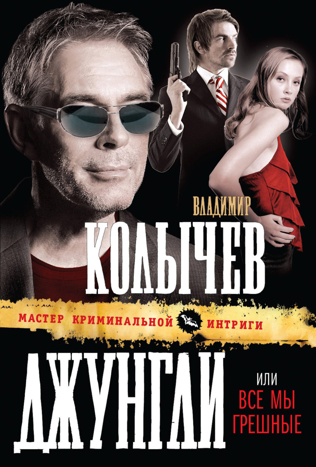 Обложка книги «Все мы грешные»