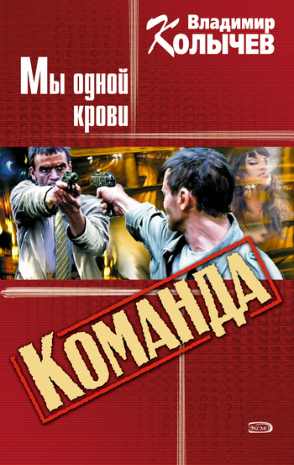 Обложка книги «Мы одной крови»