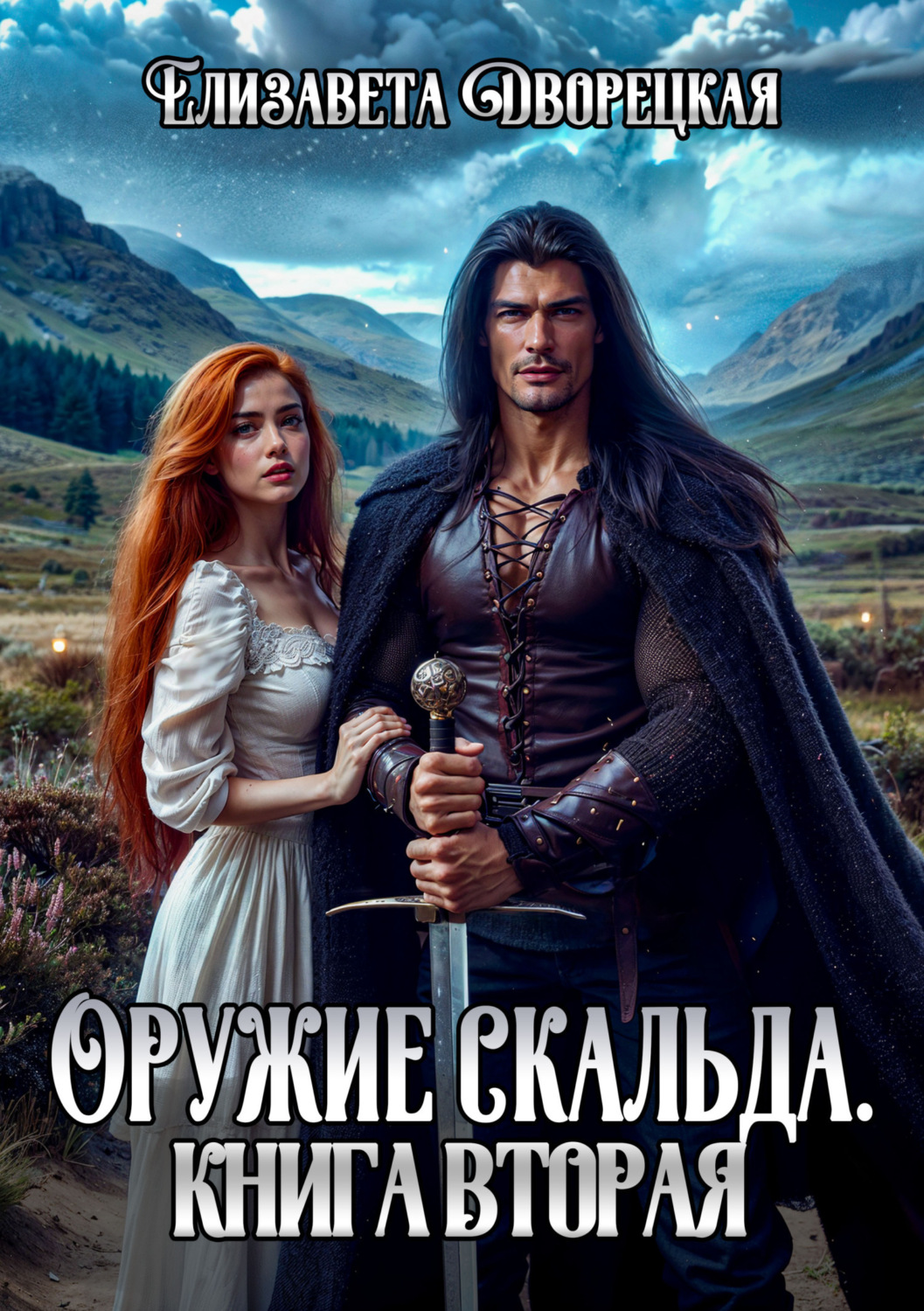 Обложка книги «Лань в чаще. Книга 2: Дракон Битвы»