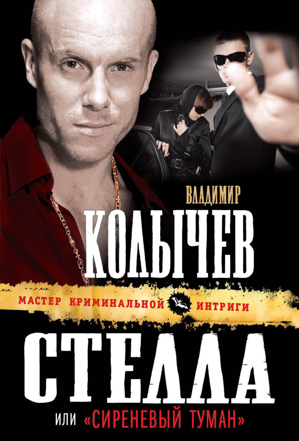 Обложка книги «Сиреневый туман»