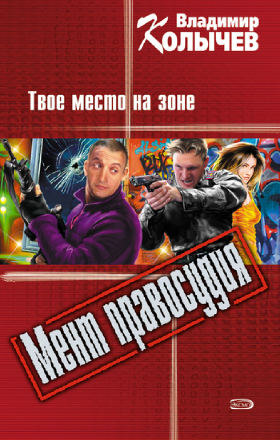 Обложка книги «Твое место на зоне»