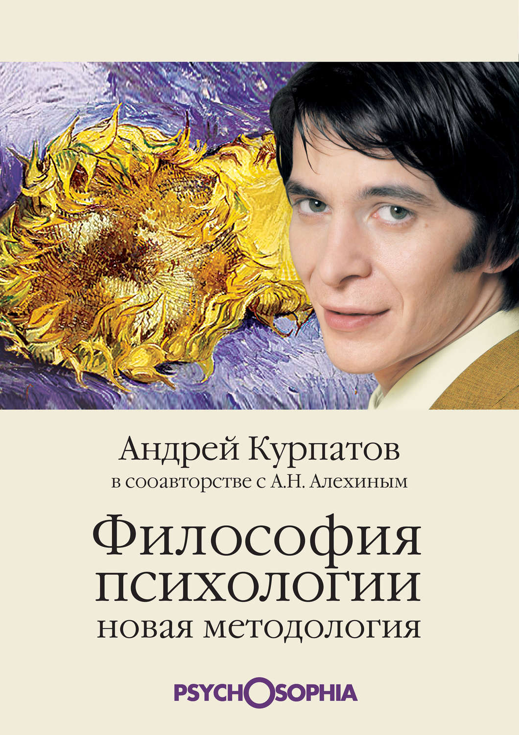 Обложка книги «Философия психологии. Новая методология»