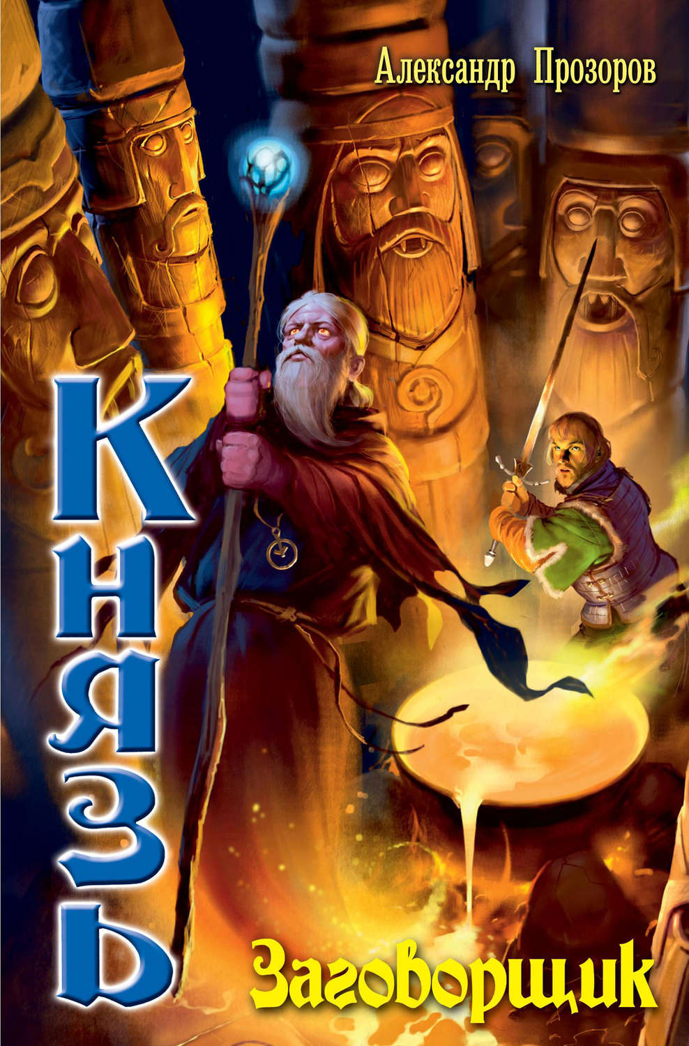 Обложка книги «Заговорщик»