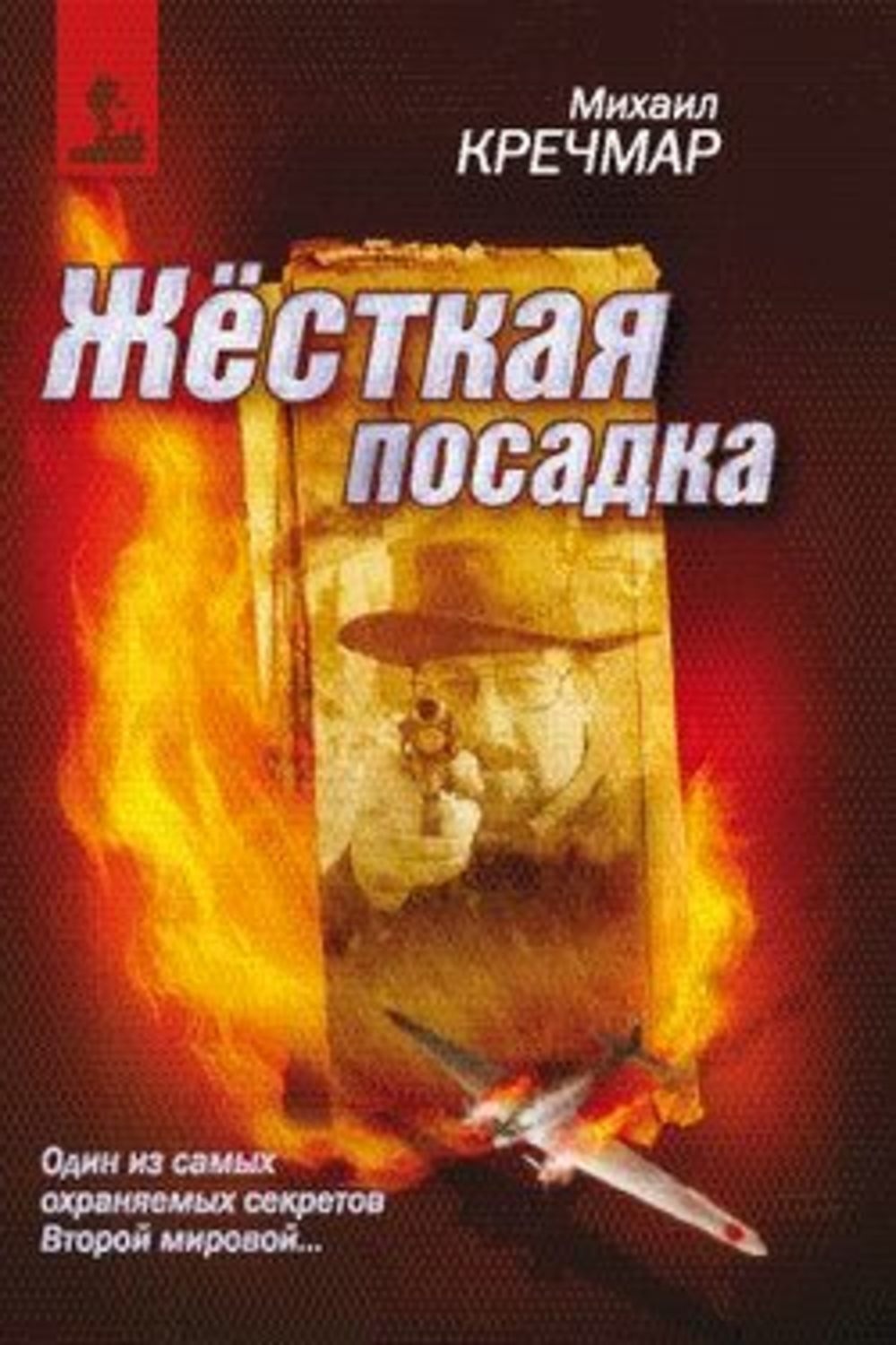 Обложка книги «Жесткая посадка»