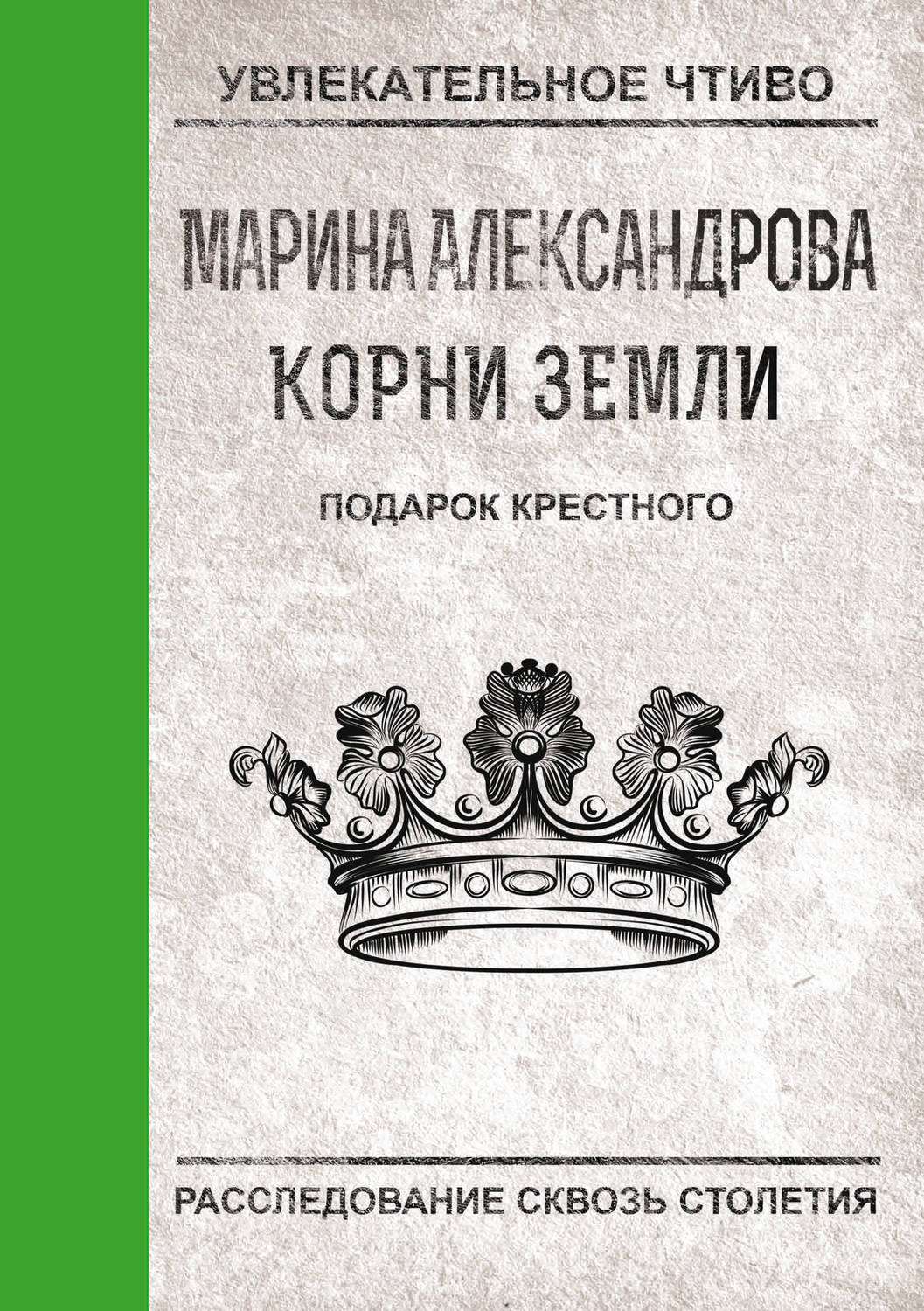 Обложка книги «Подарок крестного»