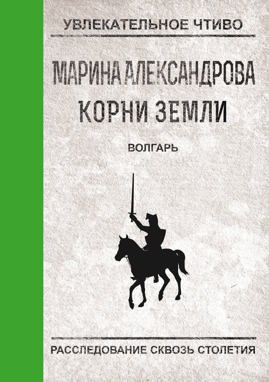 Обложка книги «Волгарь»