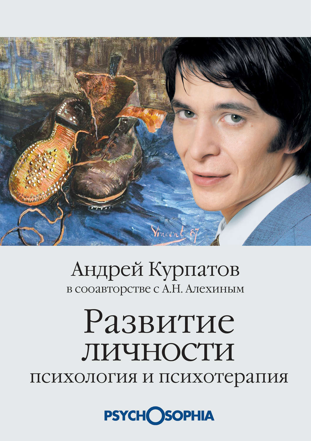 Обложка книги «Развитие личности. Психология и психотерапия»