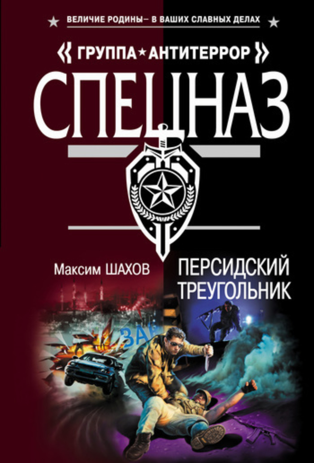 Обложка книги «Персидский треугольник»
