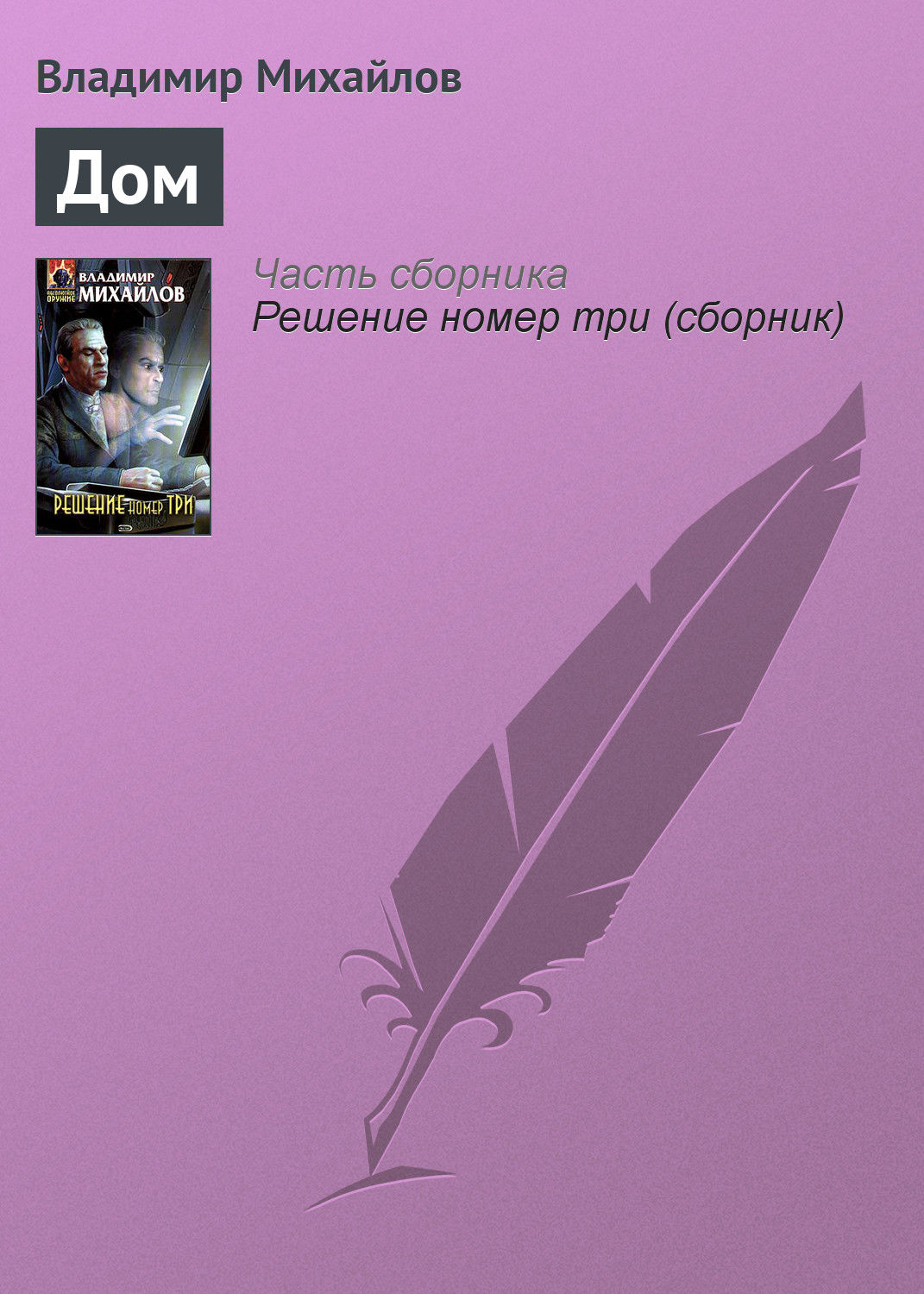 Обложка книги «Дом»