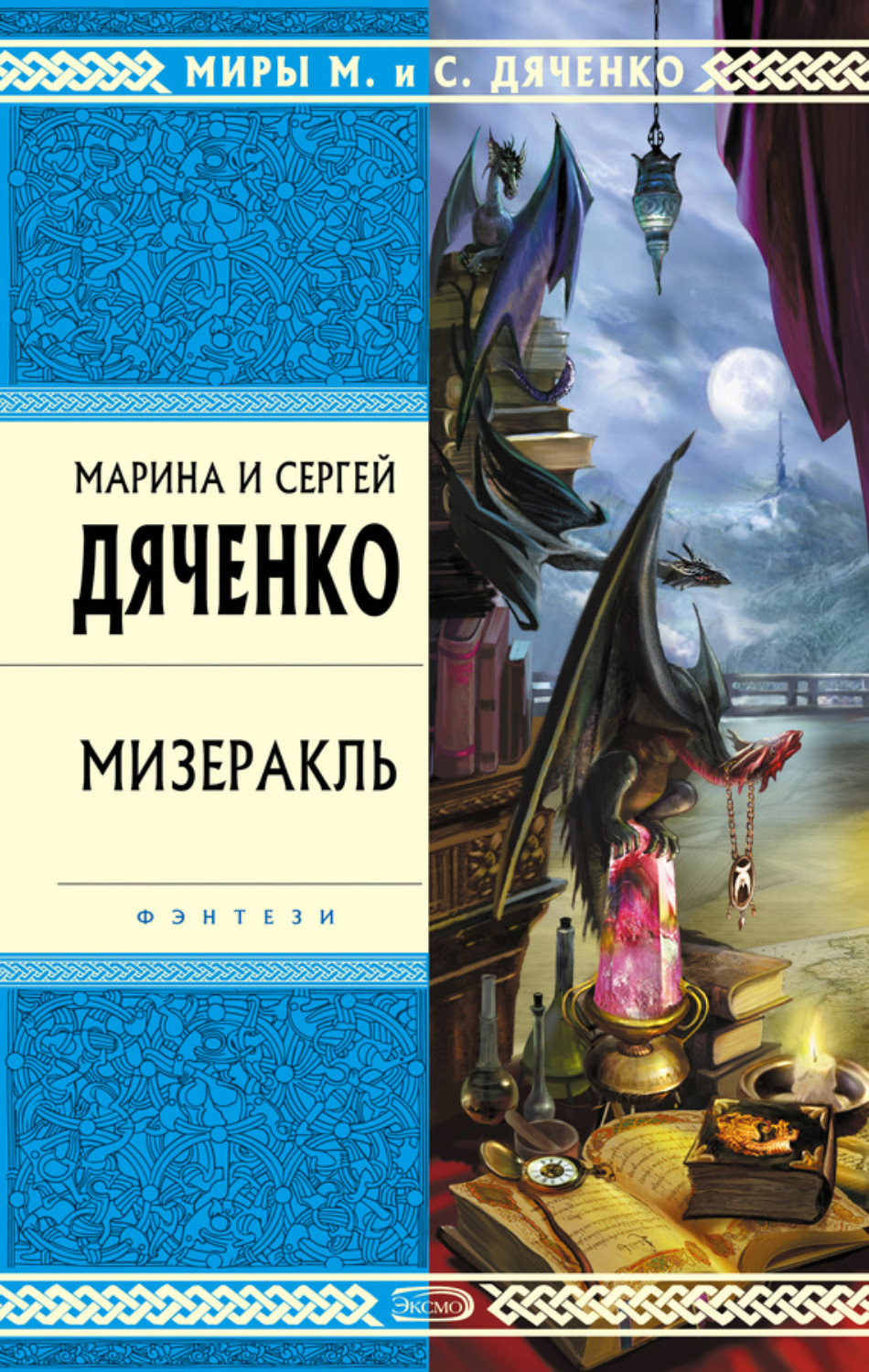 Обложка книги «Мизеракль»