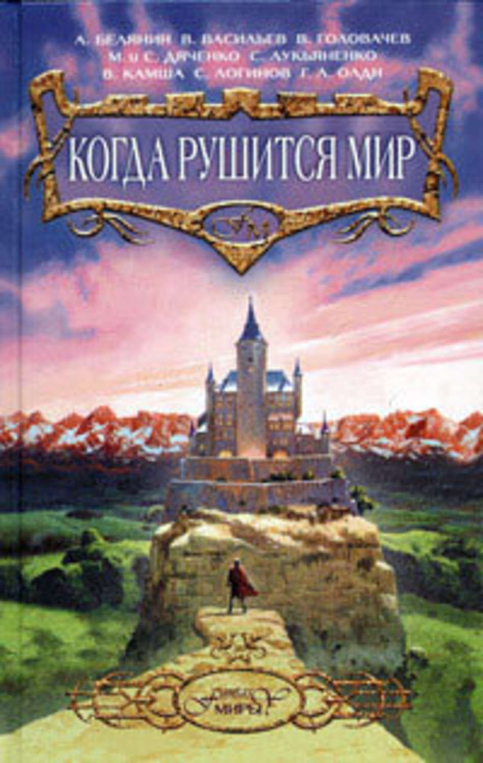 Обложка книги «Сказ о святом Иване-воине и разбойных казаках»