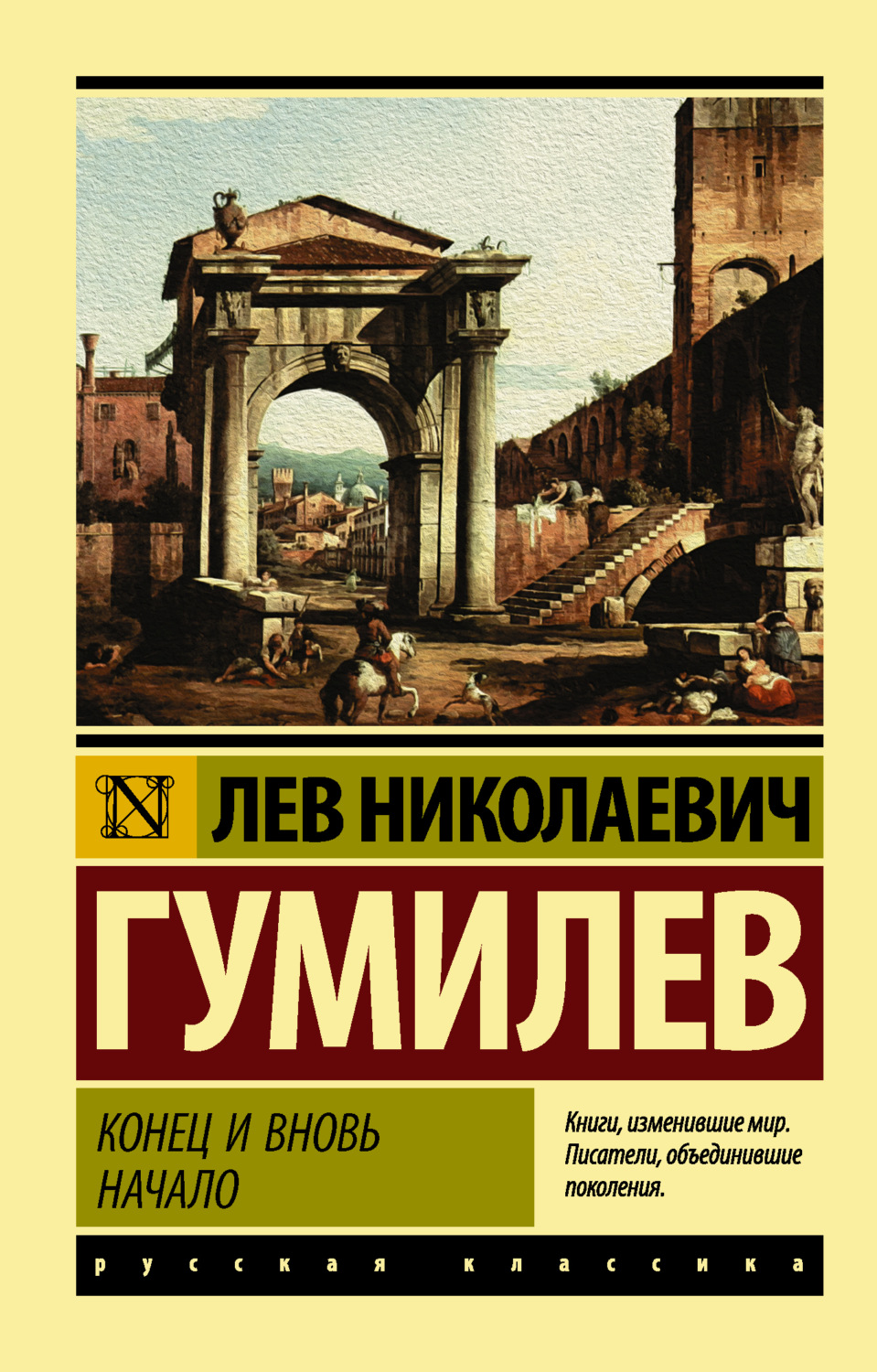 Обложка книги «Конец и вновь начало»