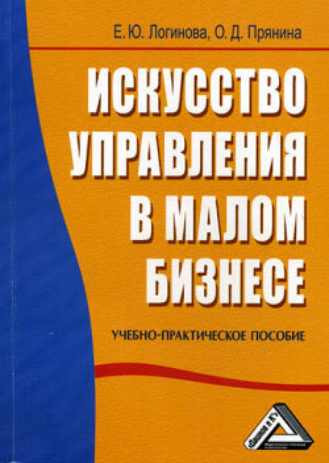 Обложка книги «Искусство управления в малом бизнесе»