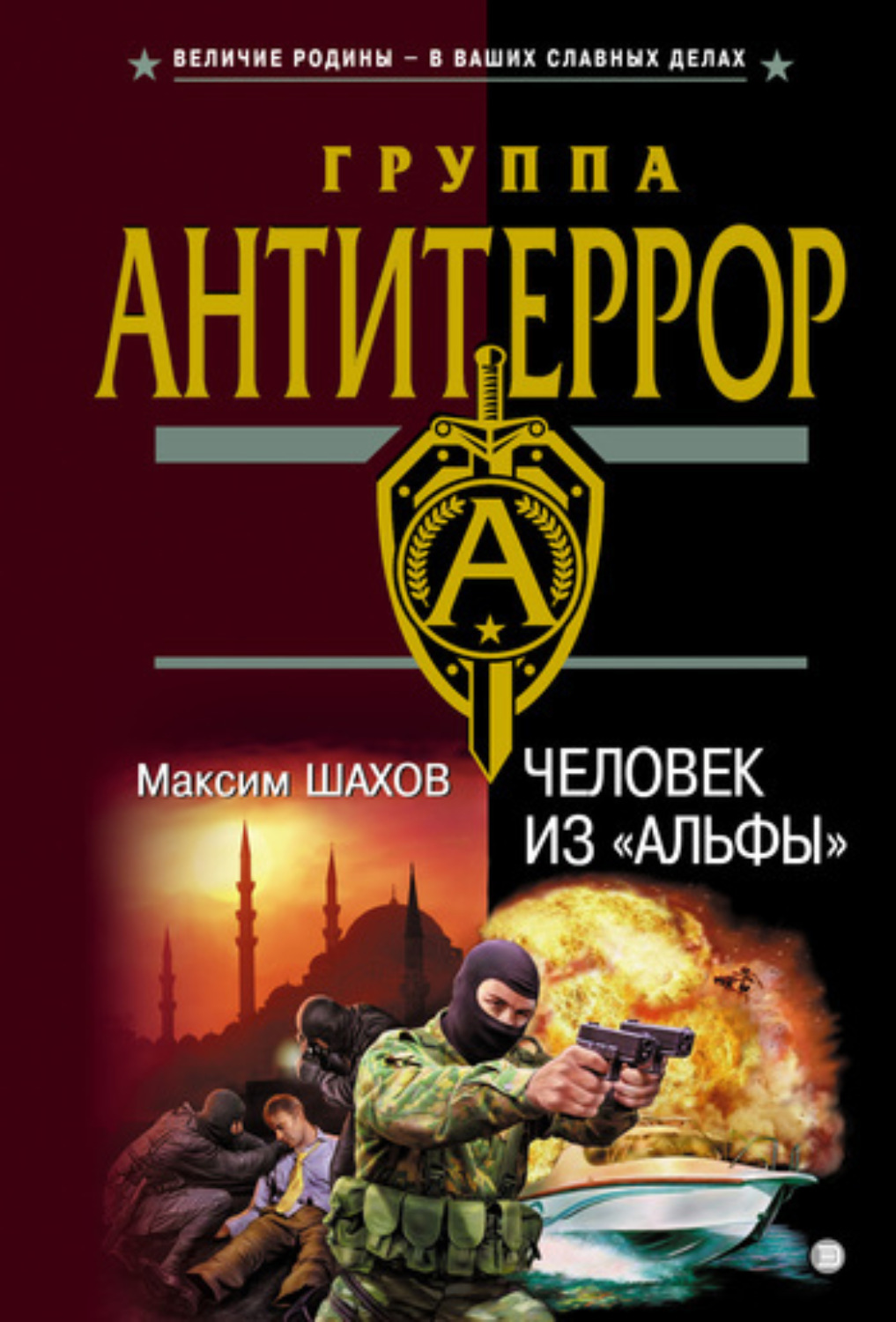 Обложка книги «Человек из «Альфы»»