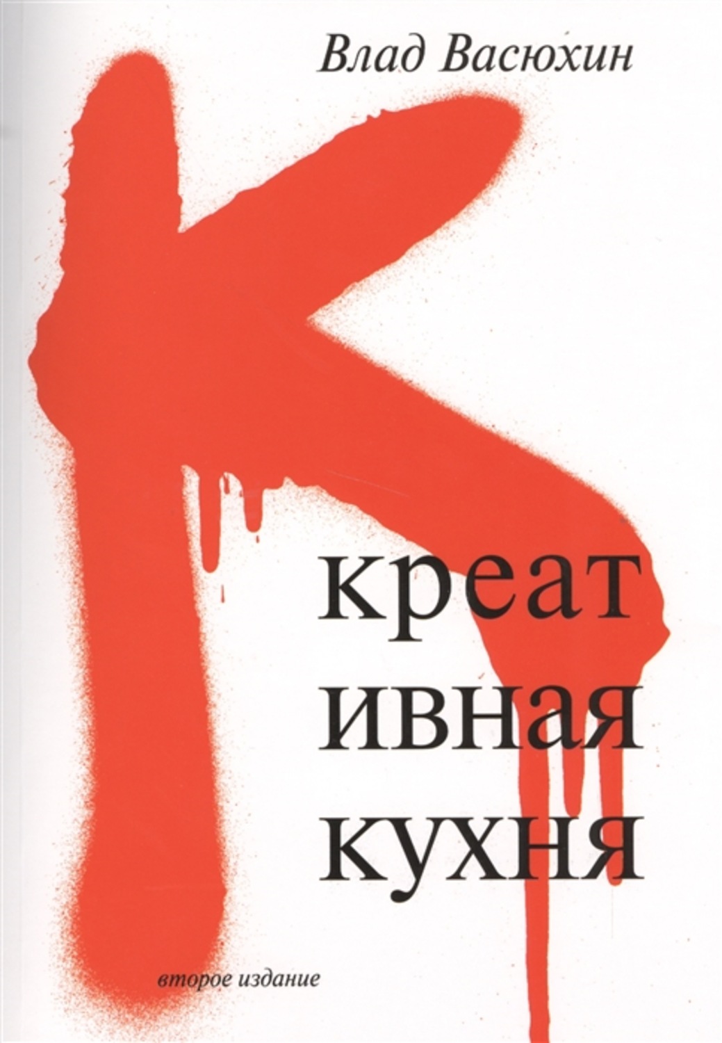 Обложка книги «Креативная кухня»