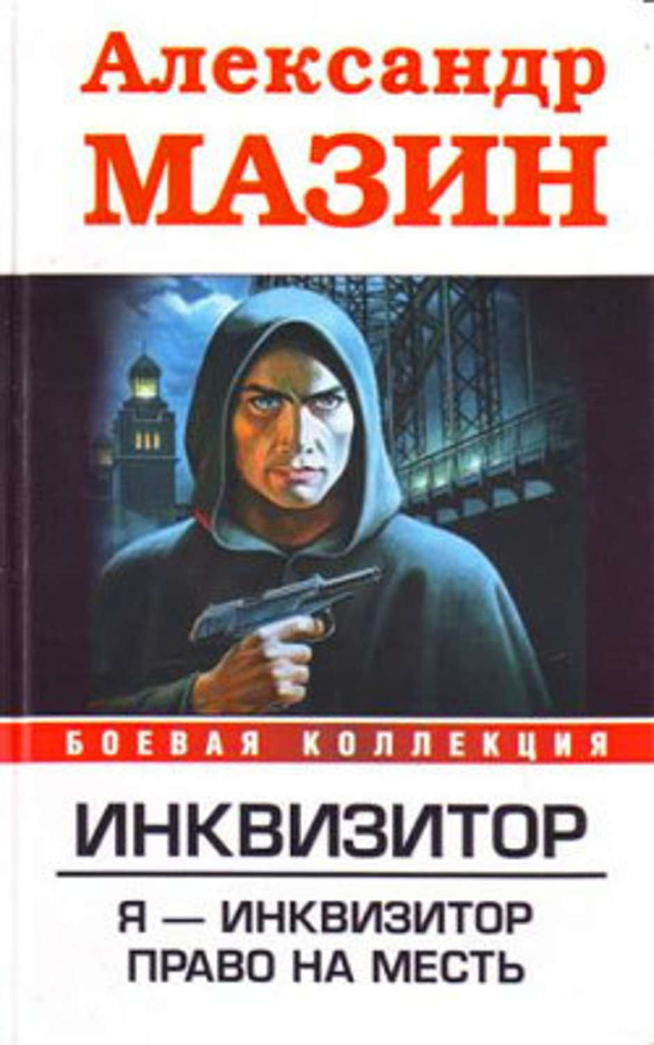 Обложка книги «Право на месть»