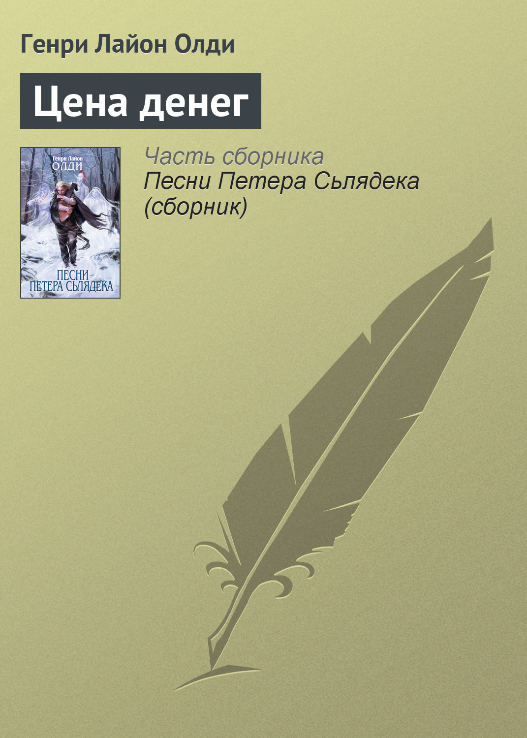 Обложка книги «Цена денег»
