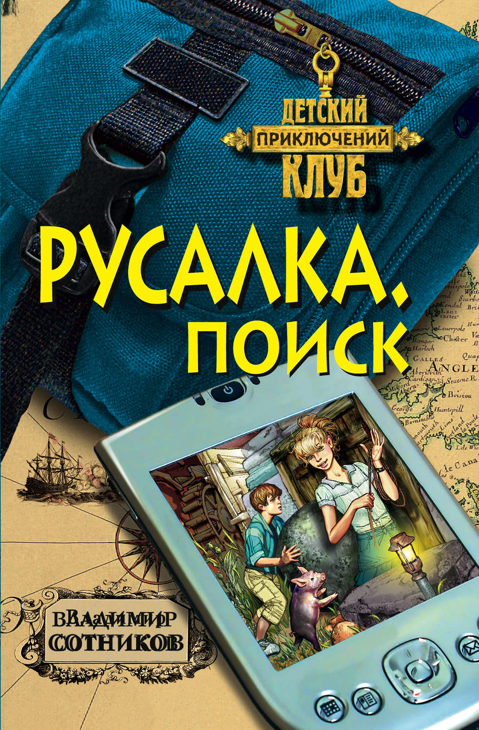 Обложка книги «Русалка. Поиск»