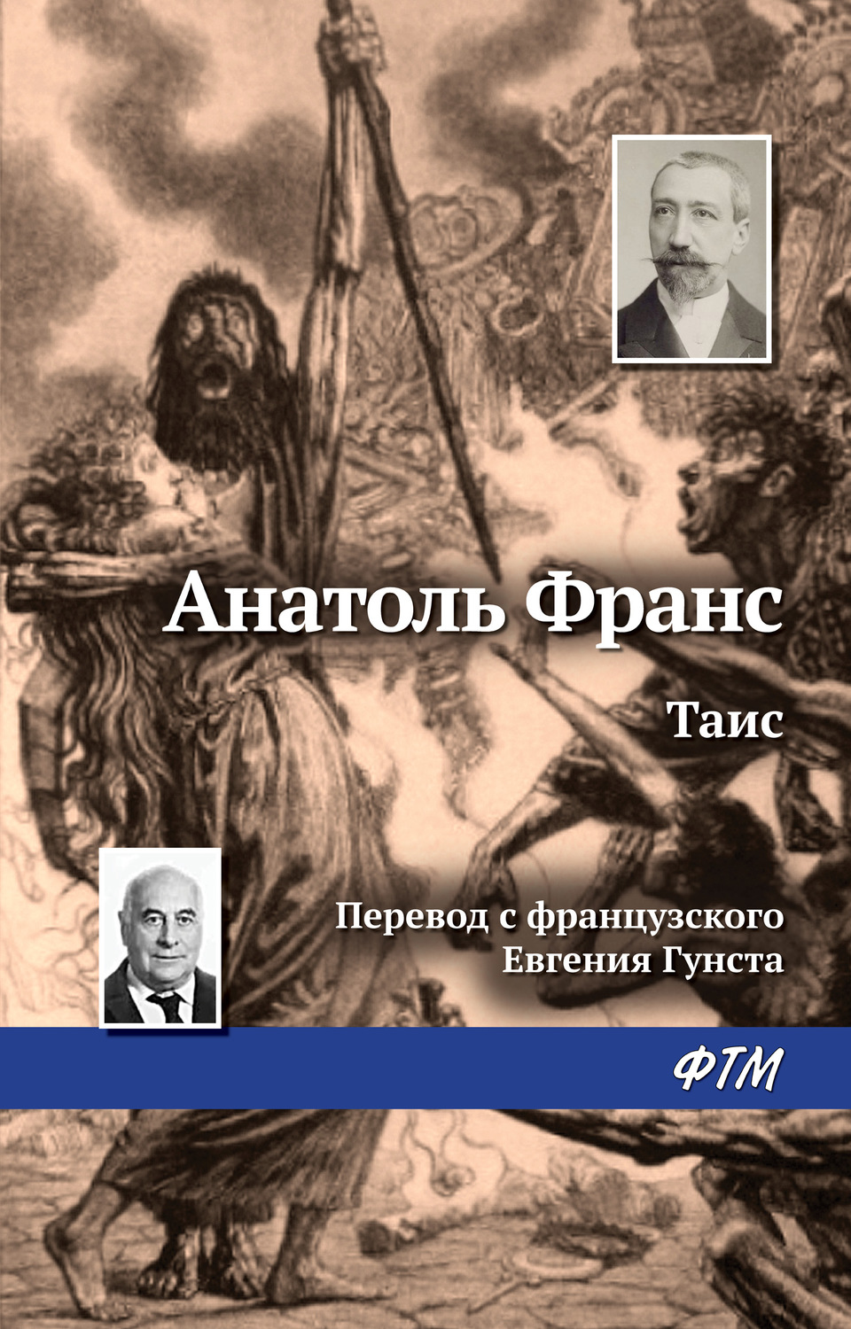 Обложка книги «Таис»