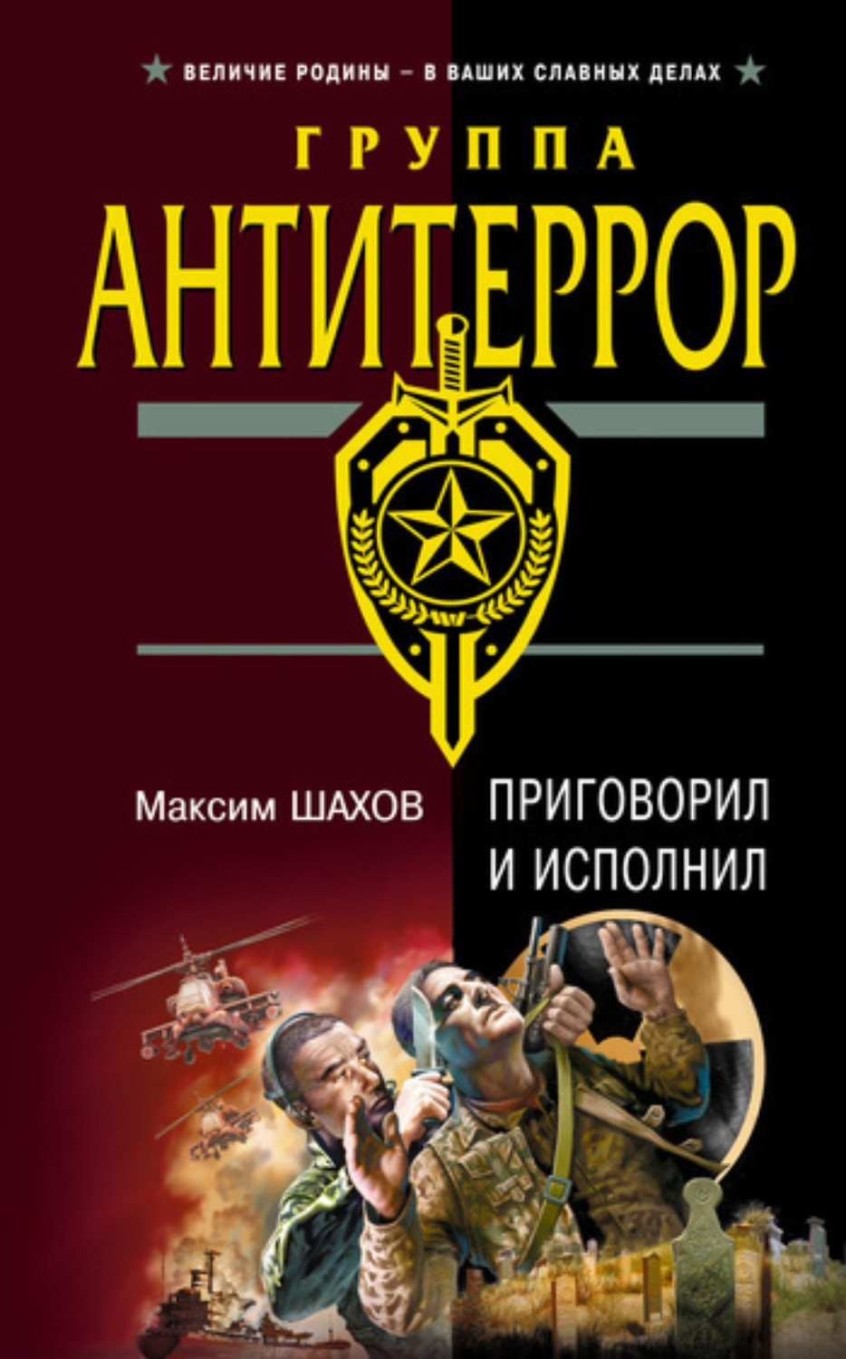 Обложка книги «Приговорил и исполнил»