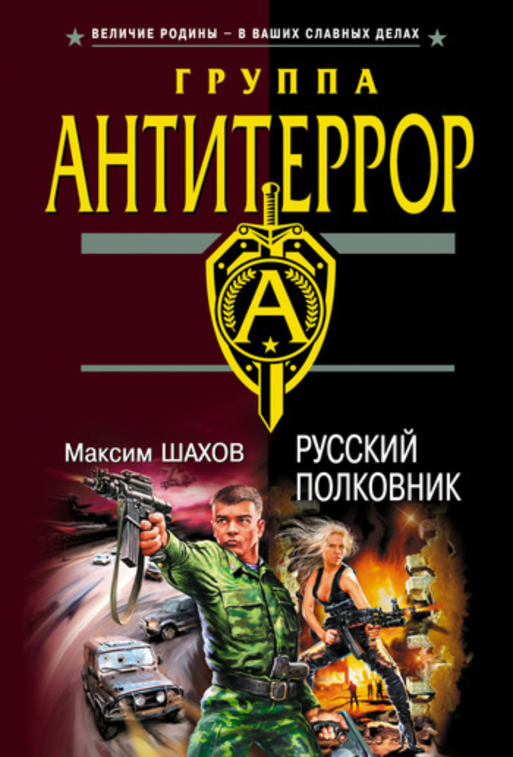 Обложка книги «Русский полковник»
