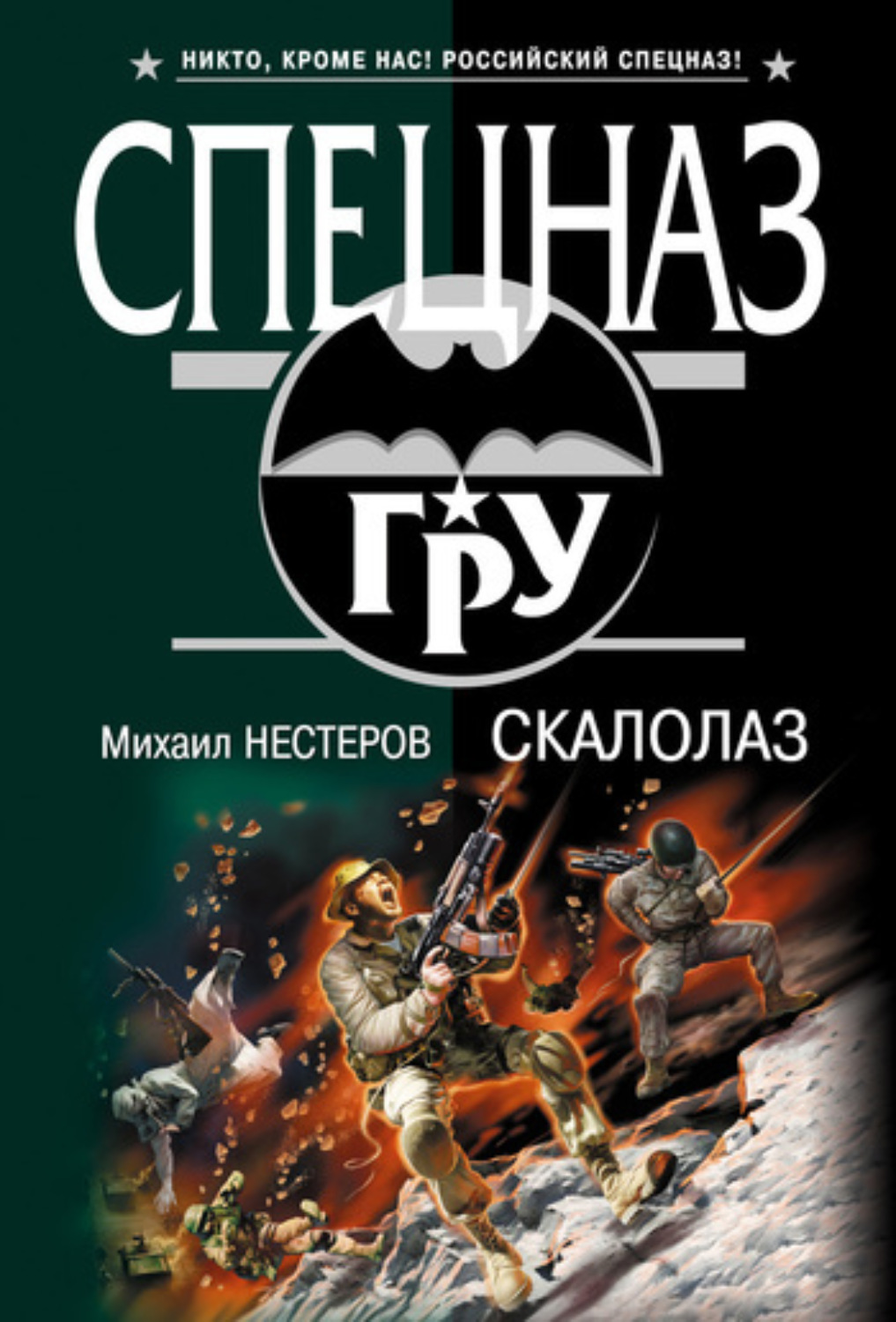 Обложка книги «Скалолаз»