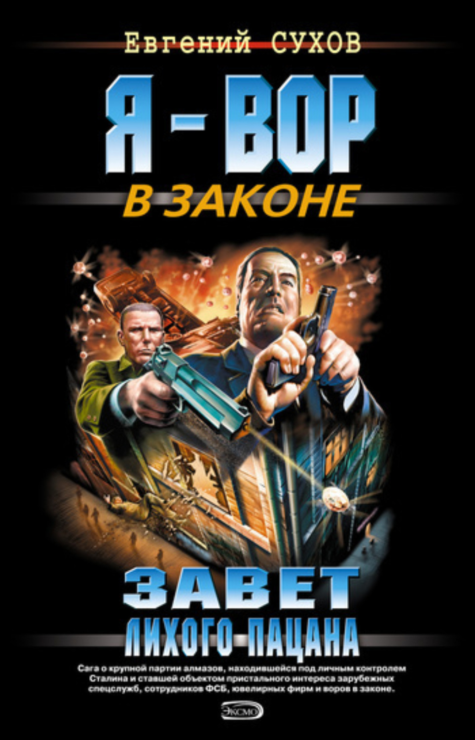 Обложка книги «Завет лихого пацана»