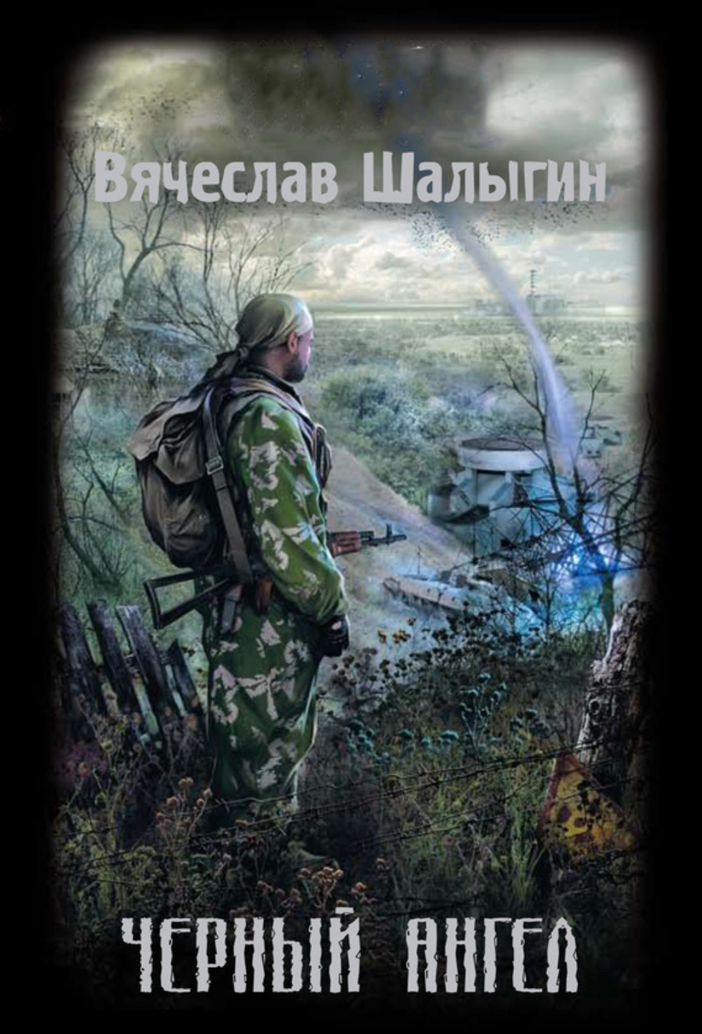 Обложка книги «Черный Ангел»