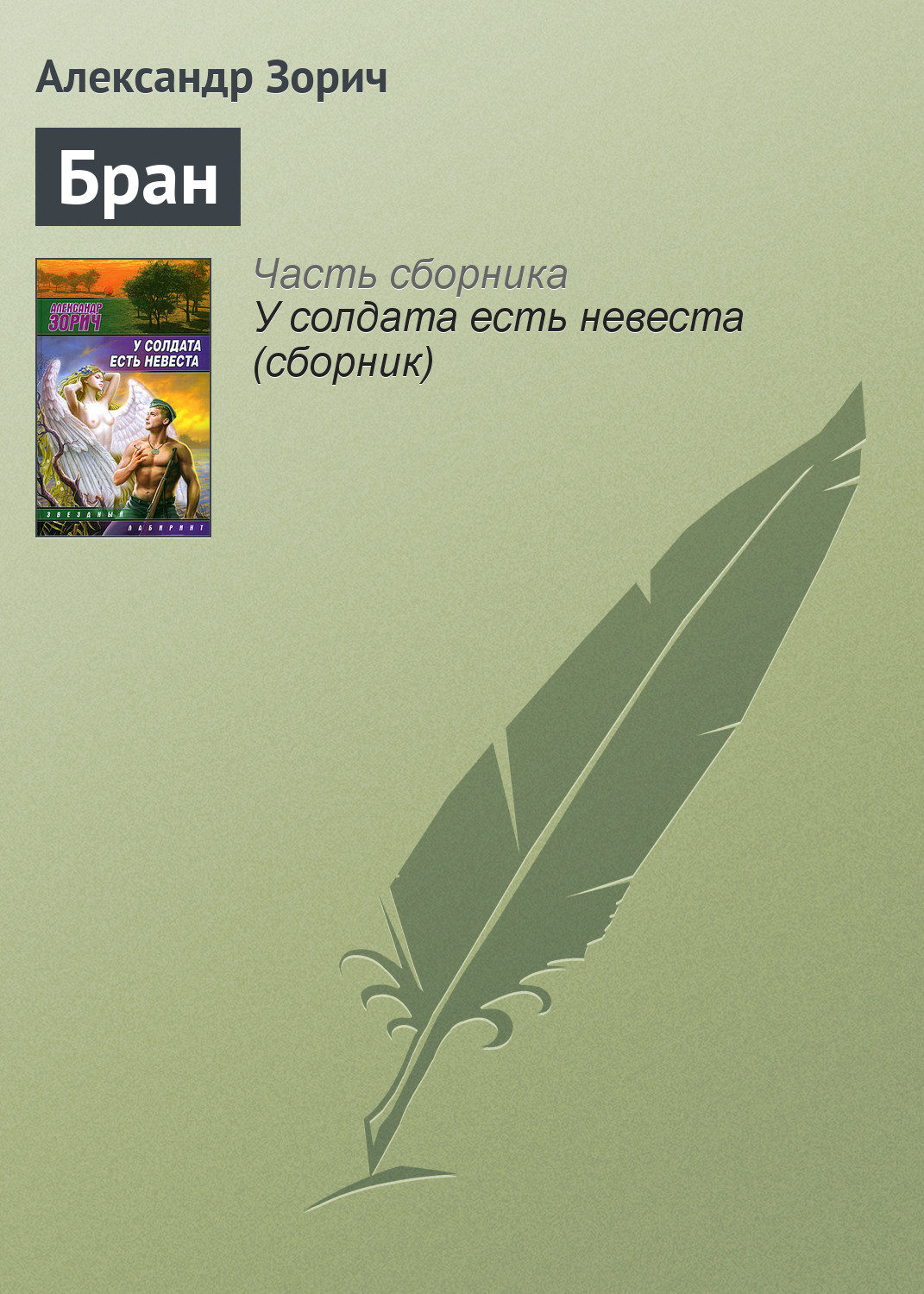 Обложка книги «Бран»