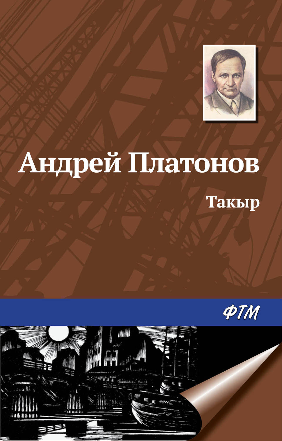 Обложка книги «Такыр»