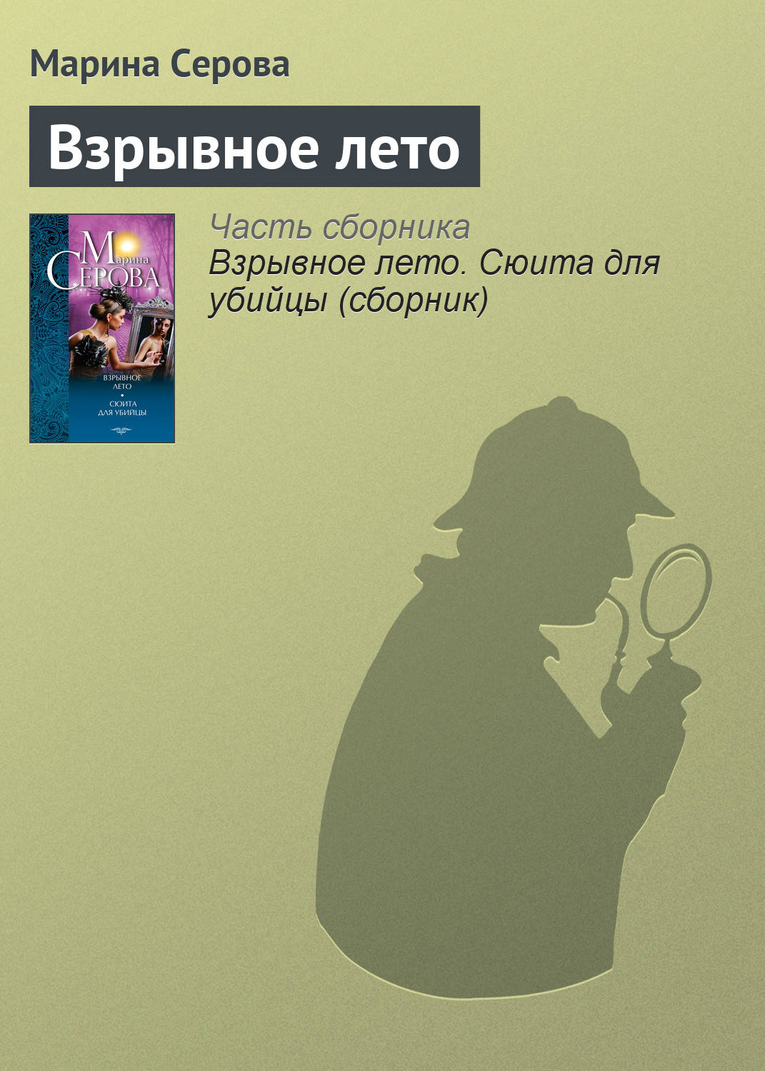 Обложка книги «Взрывное лето»