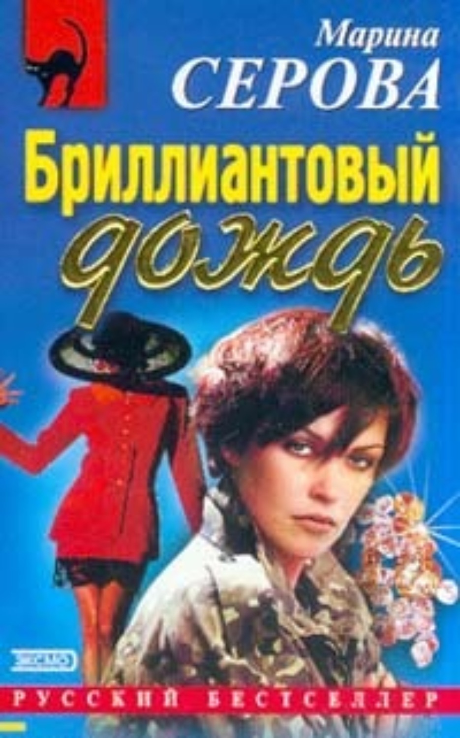Обложка книги «Сентиментальный убийца»