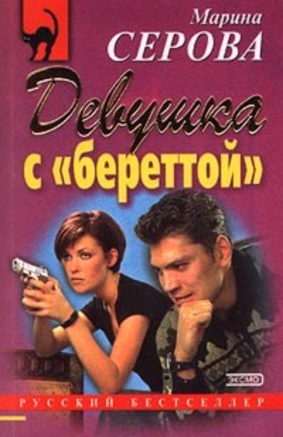 Обложка книги «Искусство перевоплощения»