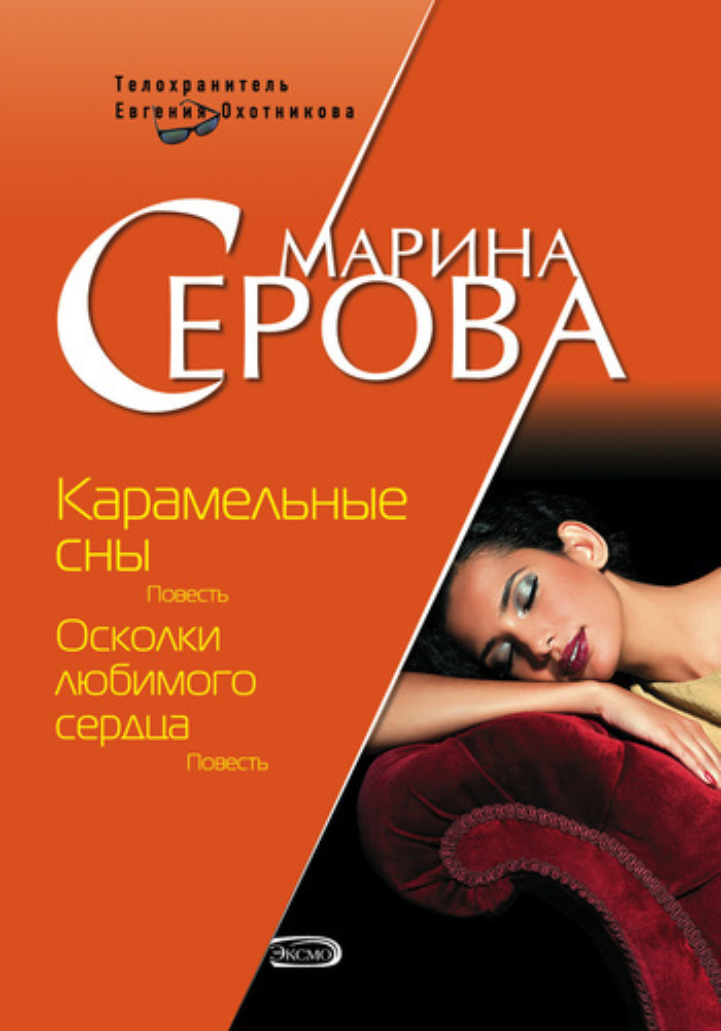 Обложка книги «Карамельные сны»