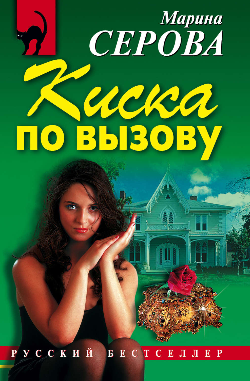 Обложка книги «Киска по вызову»
