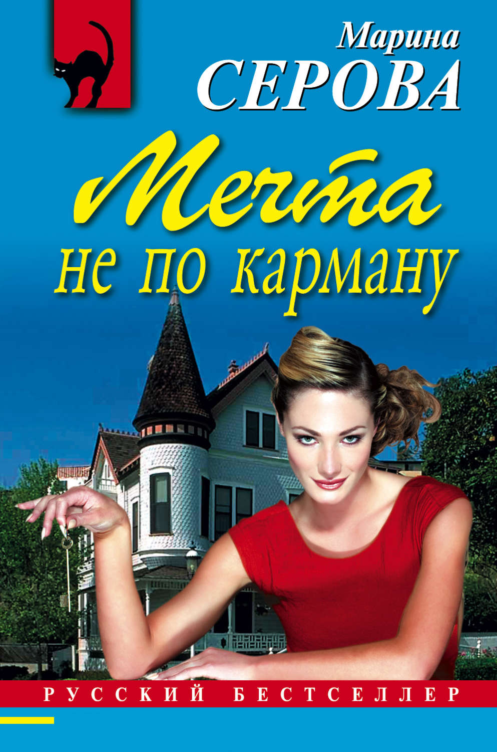 Обложка книги «Мечта не по карману»