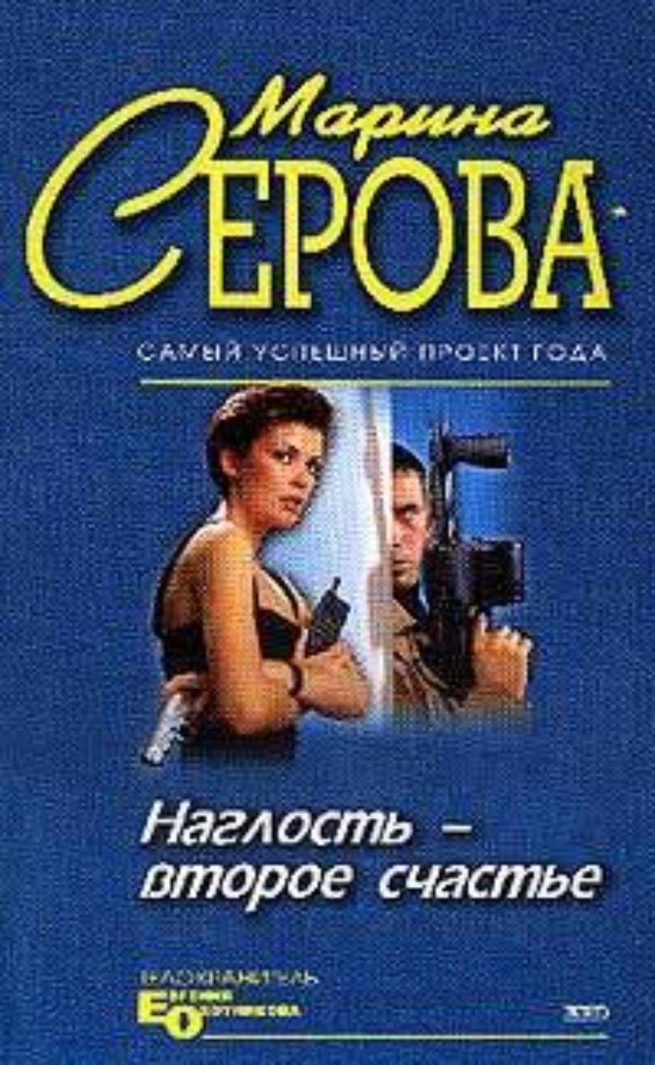 Обложка книги «Умереть легко и приятно»