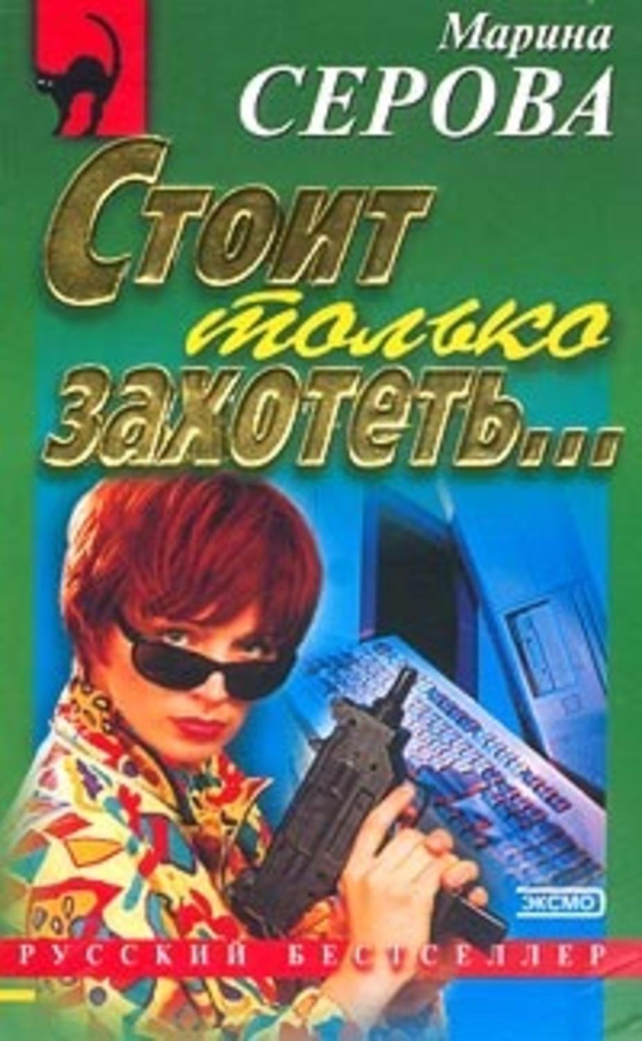 Обложка книги «Стоит только захотеть…»