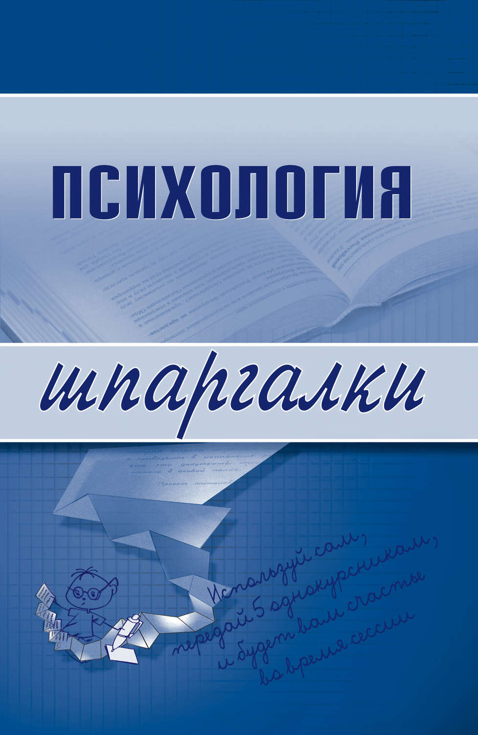 Обложка книги «Психология»