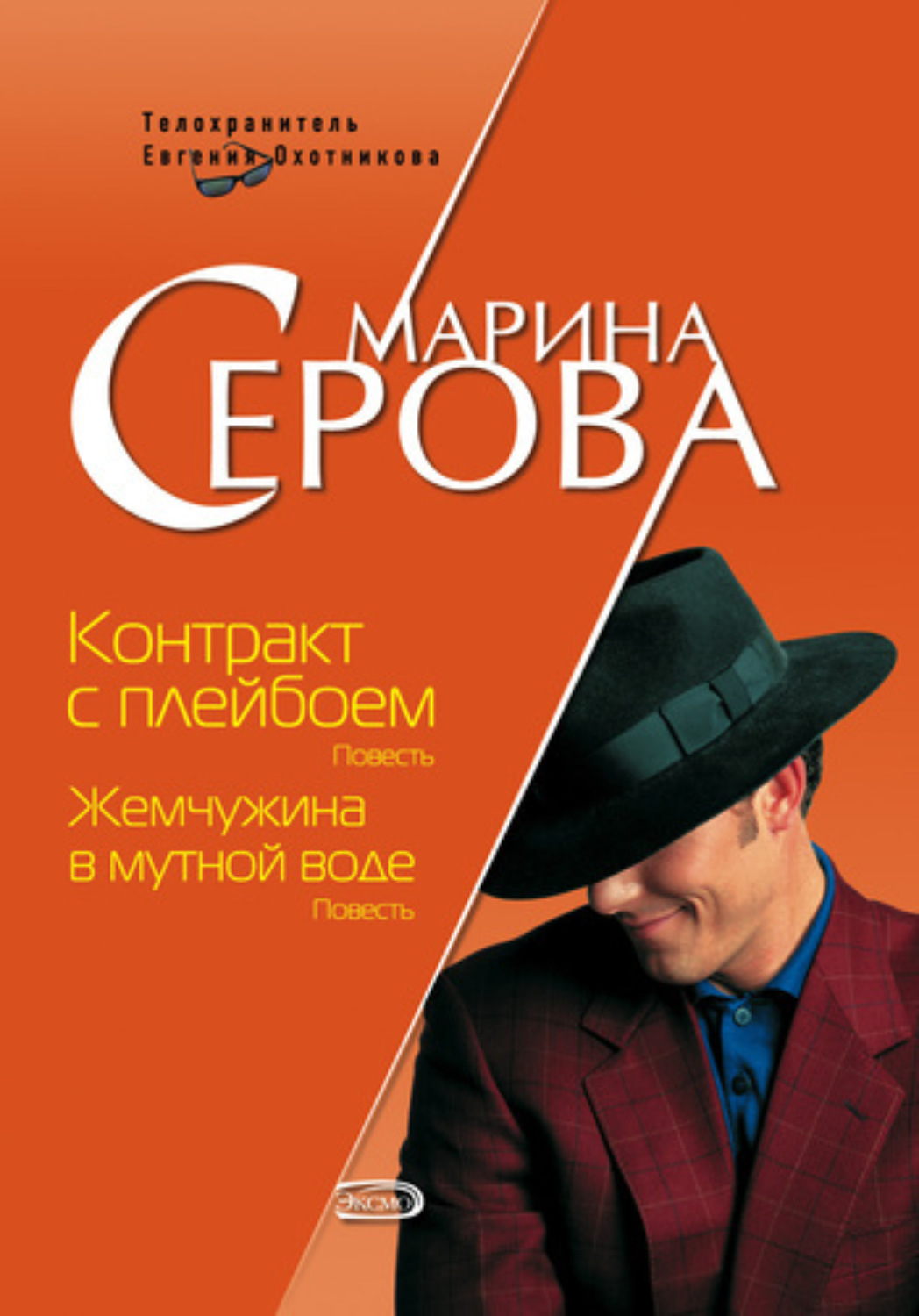 Обложка книги «Контракт с плейбоем»