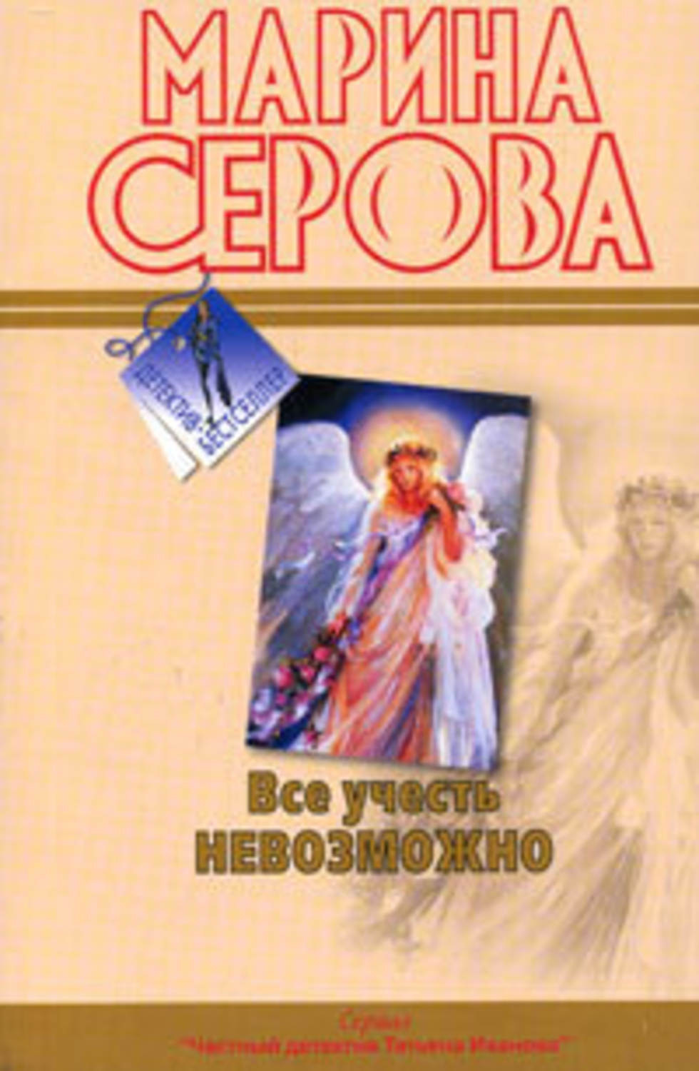 Обложка книги «Все учесть невозможно»