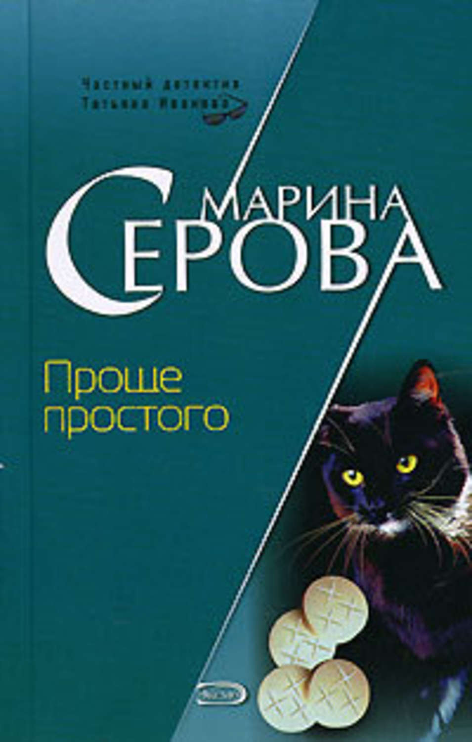Обложка книги «Проще простого»