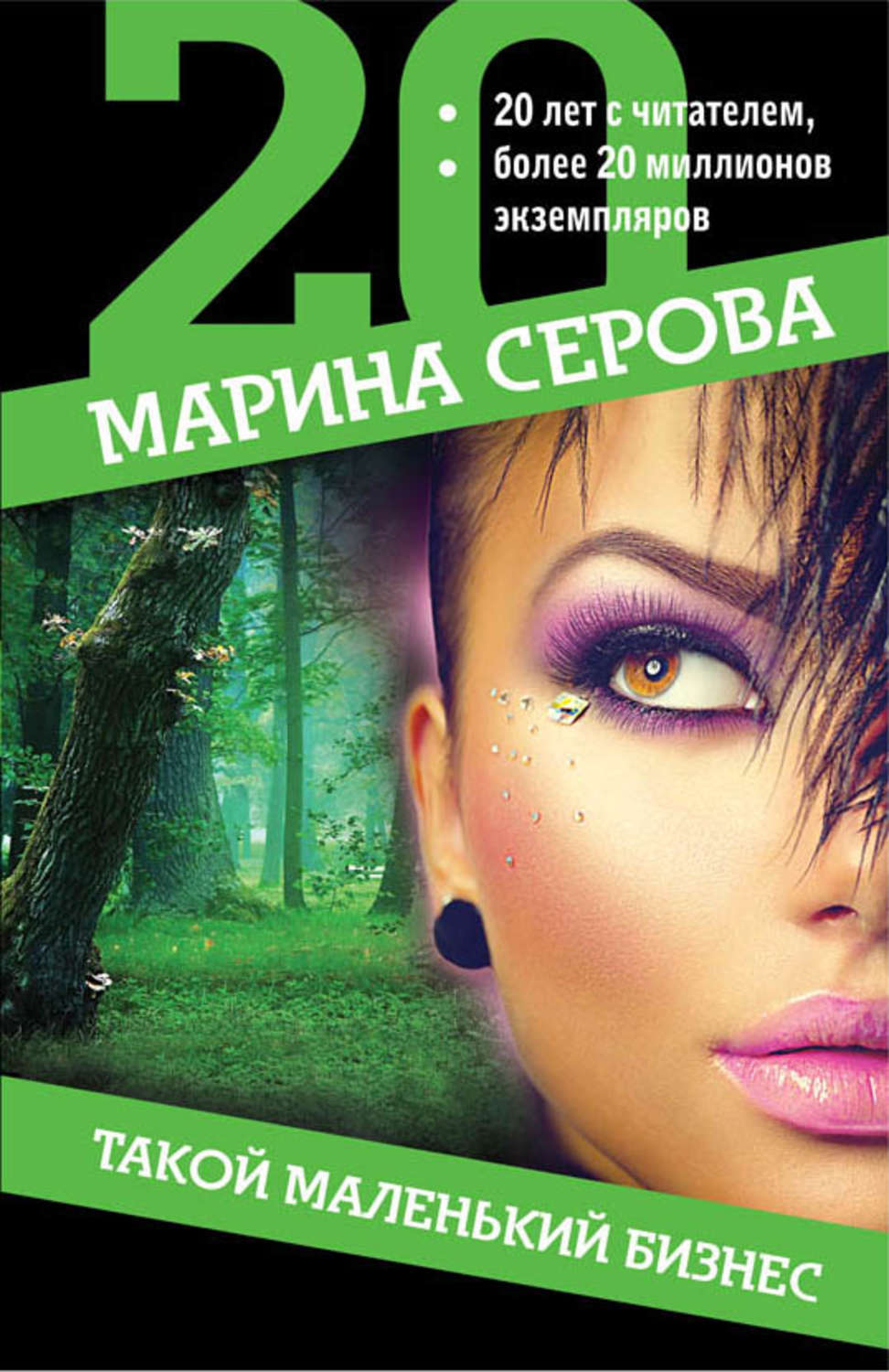 Обложка книги «Такой маленький бизнес»