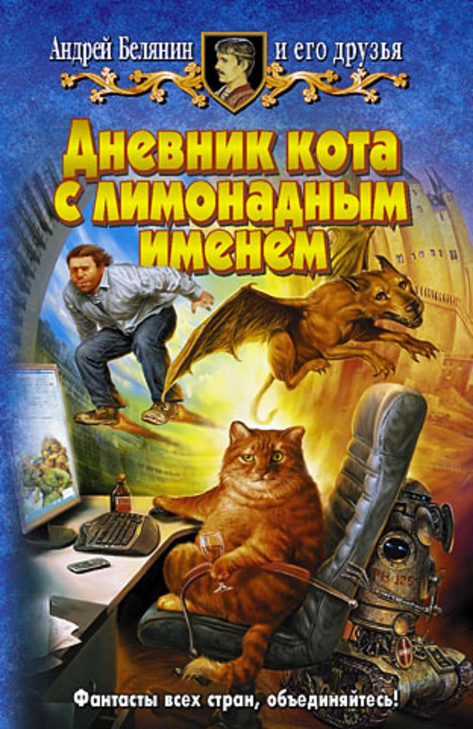 Обложка книги «Дневник кота с лимонадным именем»