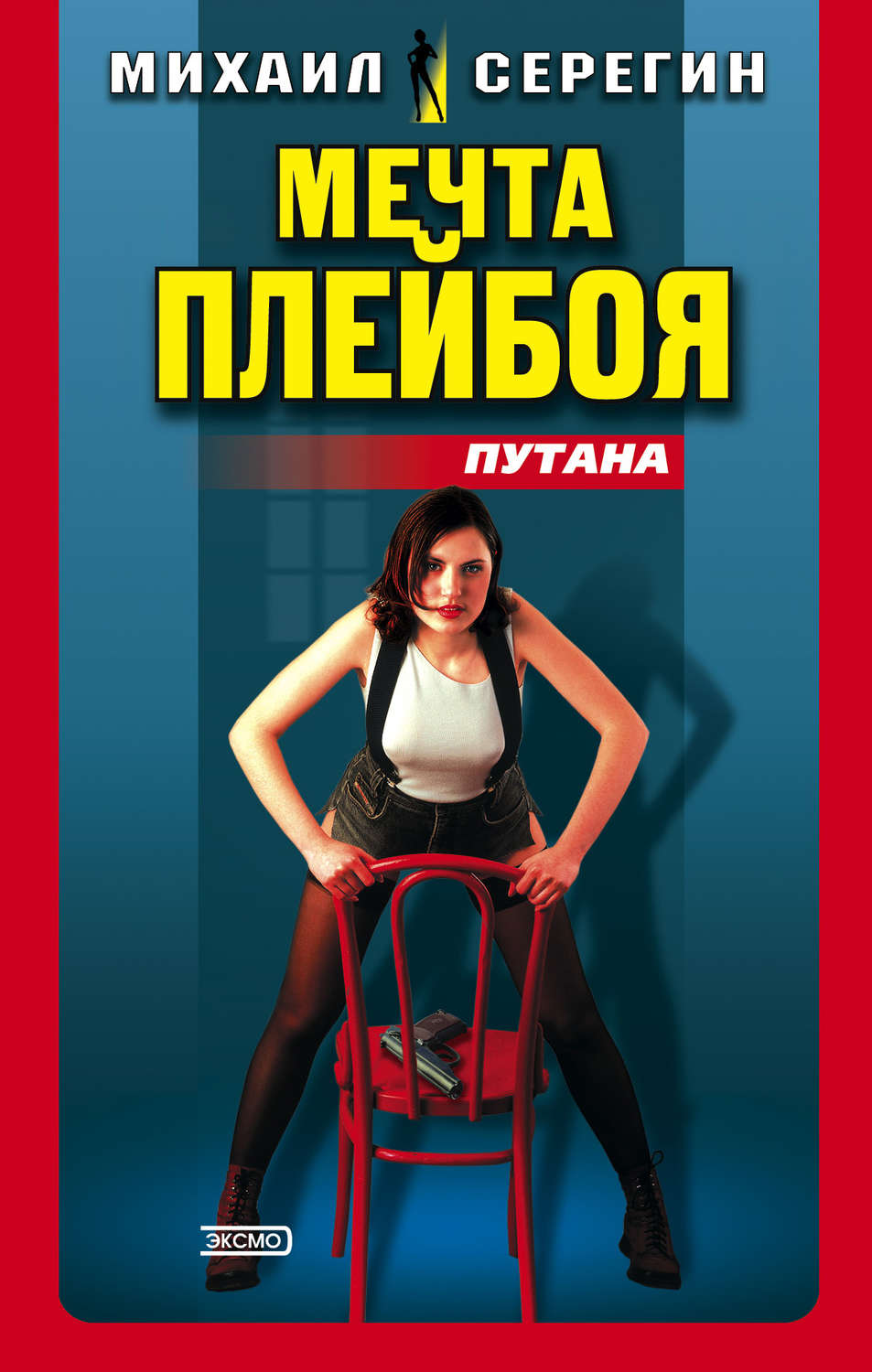 Обложка книги «Мечта плейбоя»