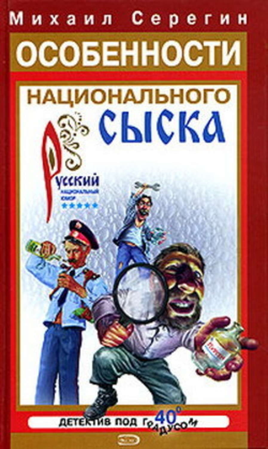 Обложка книги «Детектив на троих»