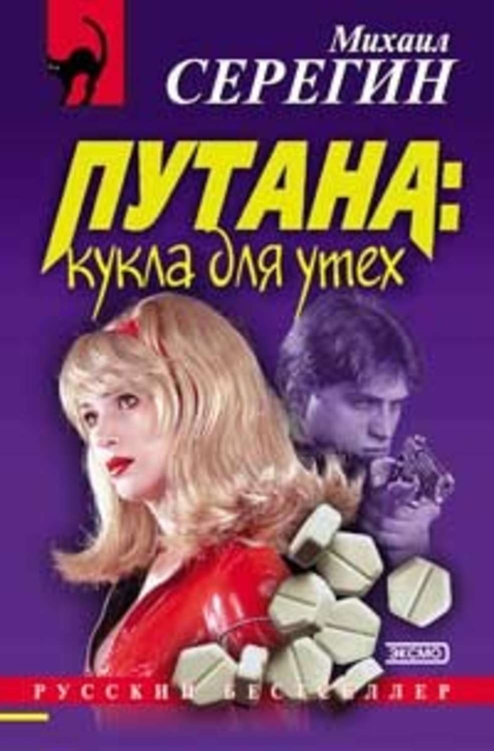 Обложка книги «Кукла для утех»