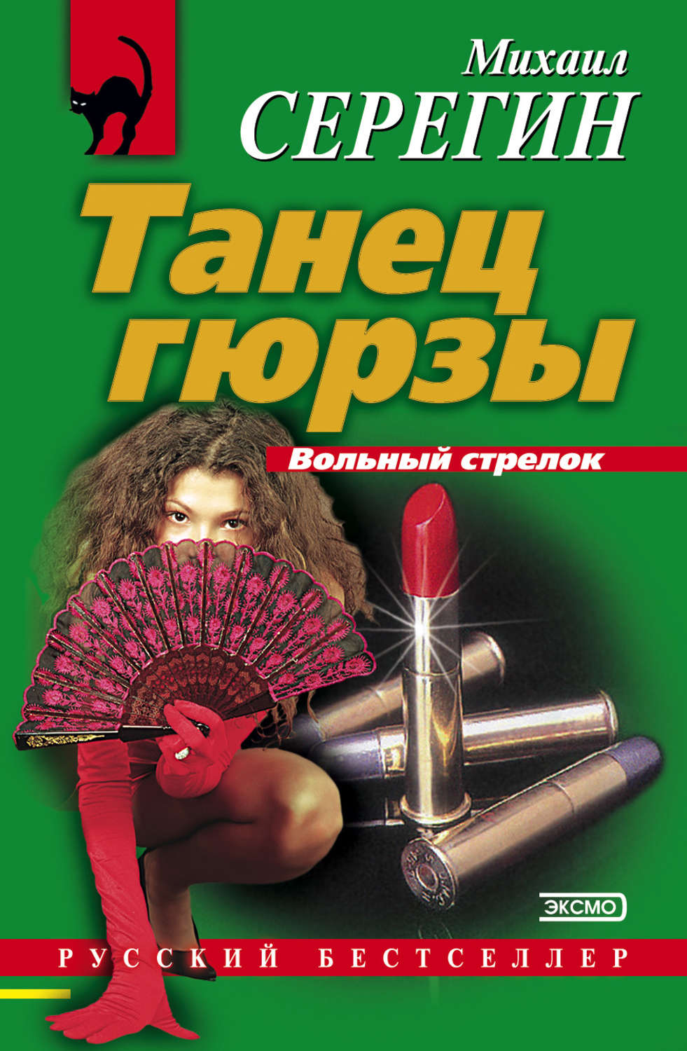 Обложка книги «Танец гюрзы»