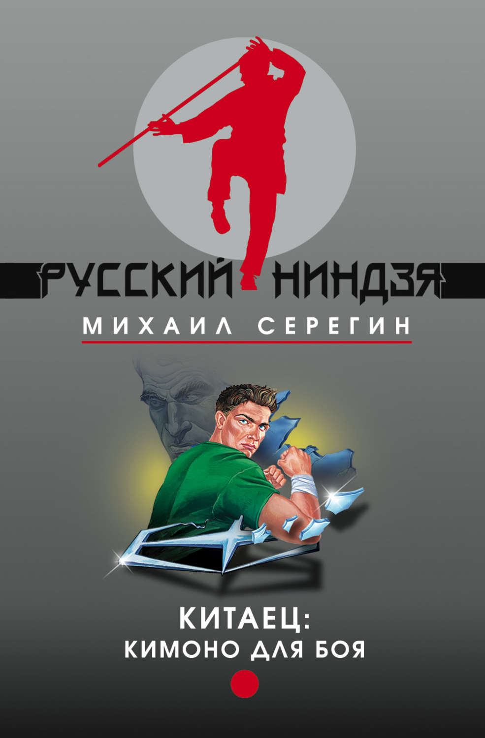 Обложка книги «Кимоно для боя»