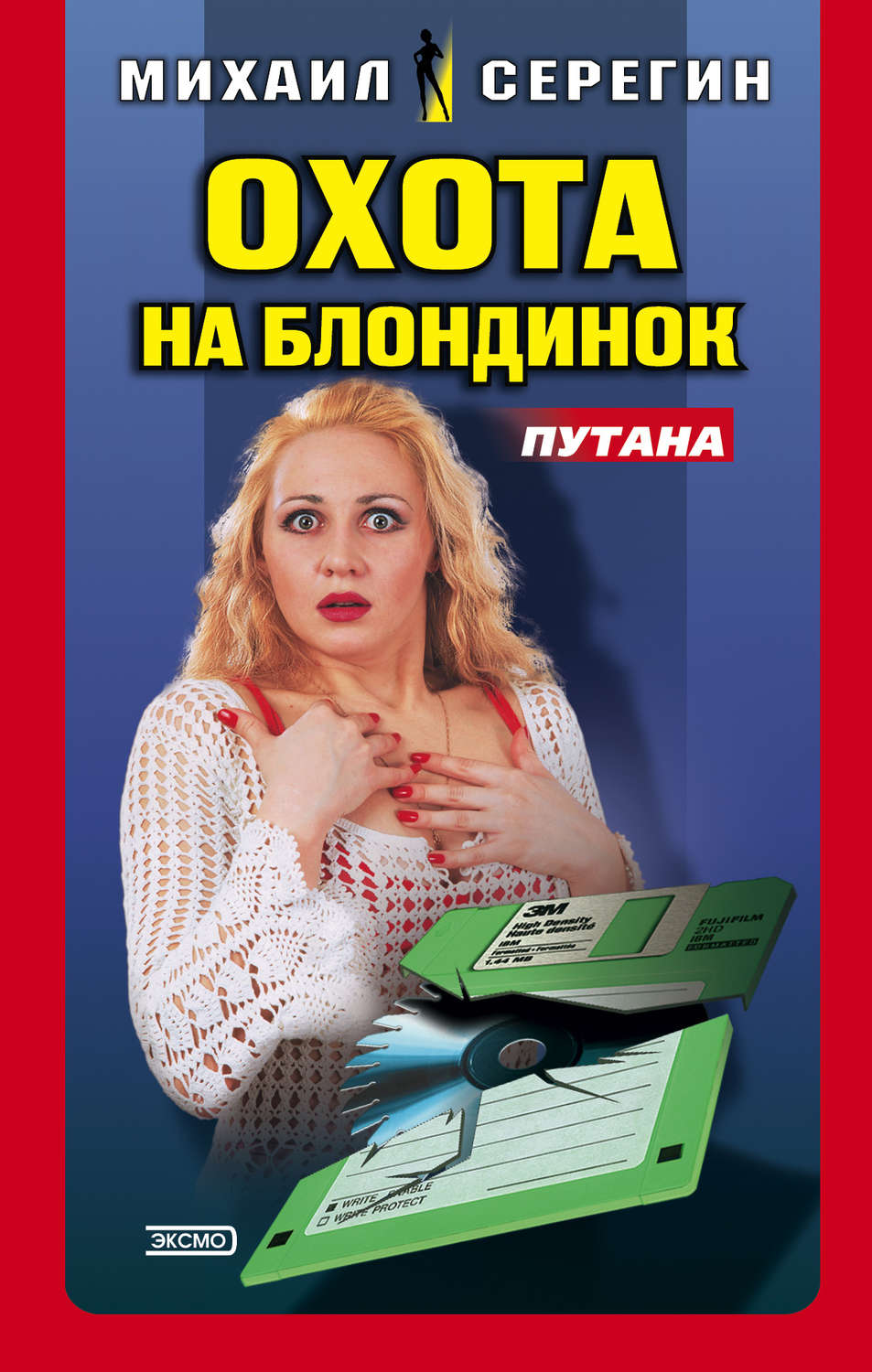 Обложка книги «Охота на блондинок»